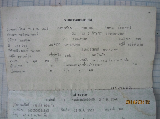 โครง.เล่มชุดโอน TZR150RR แค่ 800 โครง.เล่มชุดโอน TZR150RR แค่ 800