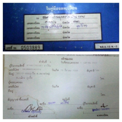 ขายทะเบียนbmw e30 2ประตู เอกสารครบ พร้อมโอน ราคา25000บาท โทร0875077464โส กทม