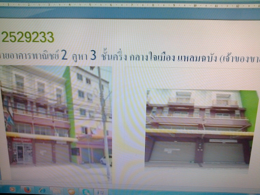 ขอนอกเรื่่องขายอาคารพาณิชย์2ห้อง60ตรางวา ทำเลดีใจกลางเมืองแหลมฉบัง