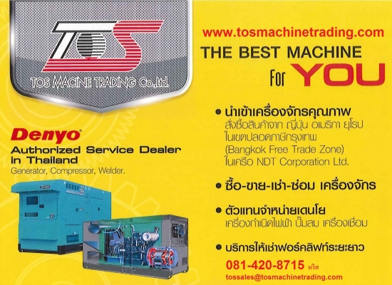 ตัวแทน DENYO เครื่องปั่นไฟ เครื่องลม เครื่องเชื่อม ในประเทศไทยและลาว
