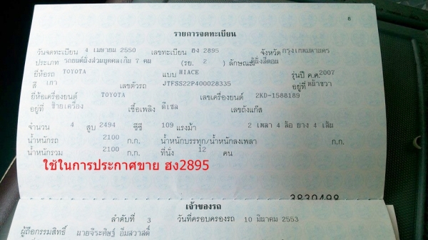 ขายรถตู้โตโยต้า ปี 07 รถบ้าน