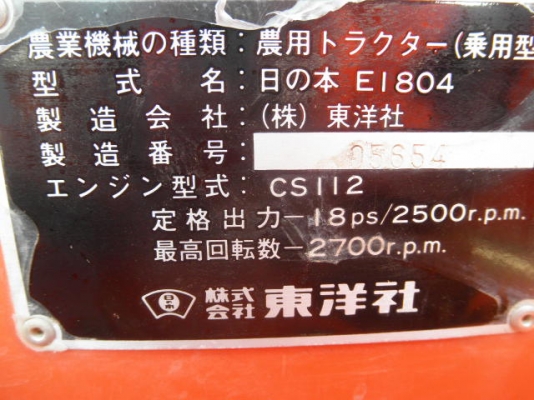 ขายรถไถนั่งขับ Hinomoto E1804 มือสองญี่ปุ่น สภาพดีมาก