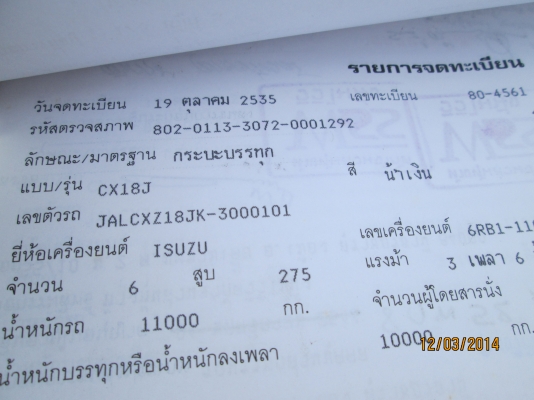 .หลุดมัดจำครับ.ISUZU-10ล้อ.หัวร๊อคกี้.2เพลา.เครื่อง6RB1.275แรง.มีชุดดั้ม..มี2คันสภาพเดียวกัน..ขายรวม2คัน.ราคา800.000บ--