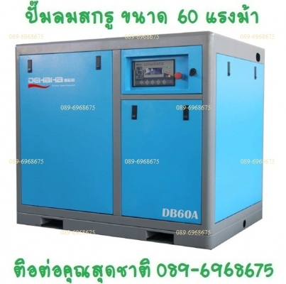 ปั๊มลมสกรู 50 แรงม้า 37 กิโลวัตต์