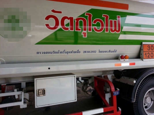 รถบรรทุกน้ำมัน4หมื่นลิตรISUZU GXZ360ปี2552ปลายปีแท้งค์3เพลาโหลดล่าง