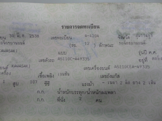 ขายมอไซค์เก๋าเก่า 2 คันพร้อมทะเบียนสนใจโทน.081-005-8785