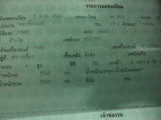 ขายรถไถFORD 6610 สภาพสวยๆราคาถูกๆๆพร้อมใช้งานเอกสารเล่มทะเบียน..ขายไปจ.สระแก้วแล้วคับ ขายรถไถFORD 6610 สภาพสวยๆราคาถูกๆๆพร้อมใช้งานเอกสารเล่มทะเบียน..ขายไปจ.สระแก้วแล้วคับ