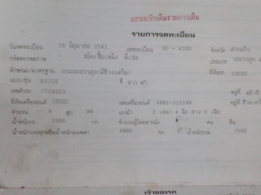 ขายรถบรรทุก 6 ล้อกลาง