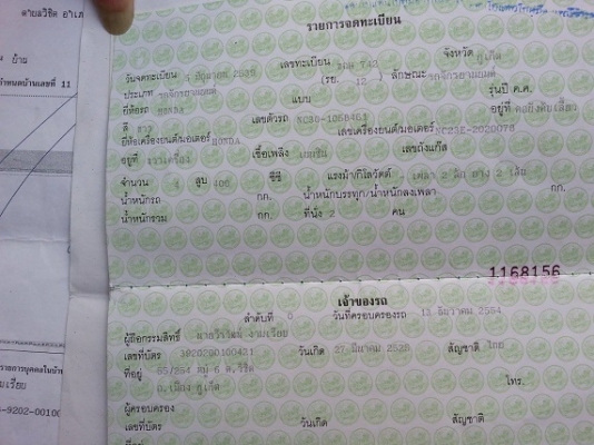 ขายเล่ม honda400cc.  NC30  ชุดโอน+ป้ายทะเบียนเเท้ ขส. ไม่ขาดต่อ