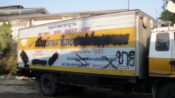 HINO GD176 มือเดียวตั้งแต่ป้ายแดง รถส่งน้ำพริกเผาแม่ประนอม