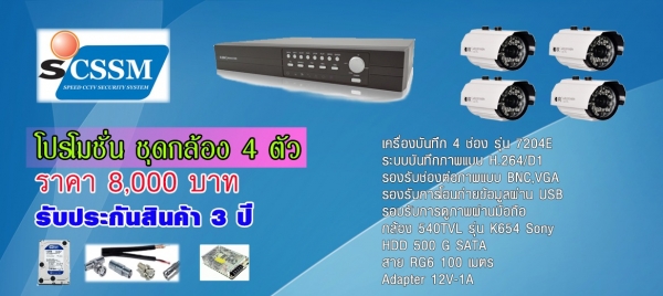 ขาย ชุดติดตั้งกล้องวงจรปิดราคาถูกที่สุด ครับ