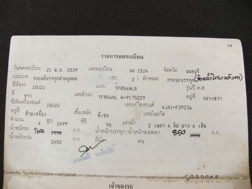 Isuzu มังกรทอง ตอนเีดียว ปี 96 พร้อมใช้