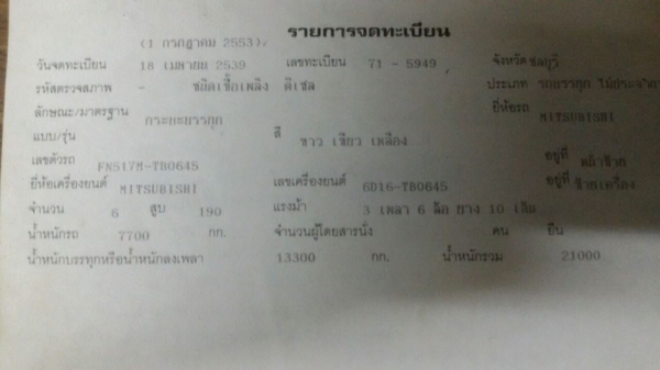 ขายรถสิบล้อพื้นเรียบ