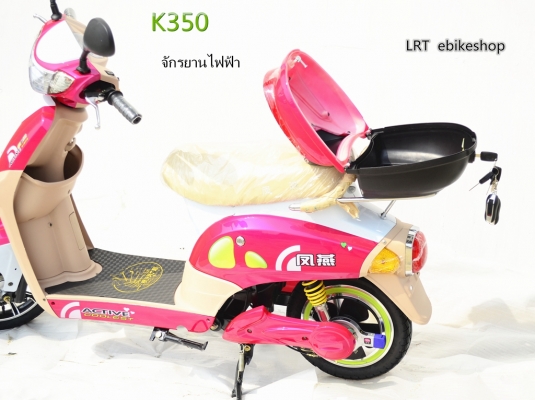 เอารถราคาถูก สวย ใช้ดี    ใช้ถูก   เอาจักรยานไฟฟ้าLRT    K350