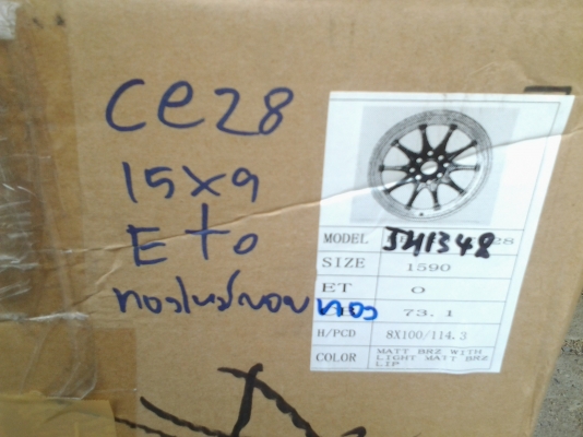 ce28  ขอบ15  กว้าง9 มีคู่เดียว