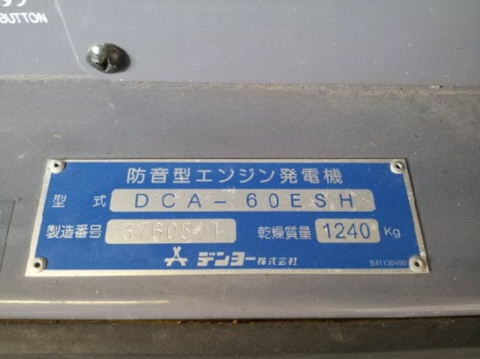 ขายด่วน!!! เครื่องปั่นไฟ DENYO รุ่น DCA60ESH ซีเรียล 3760511 สนใจชมสินค้าได้ ราคาพิเศษ ต่อรองราคาได้ นำเข้าจากญี่ปุ่น ไม่เคยใช้งานในไทย