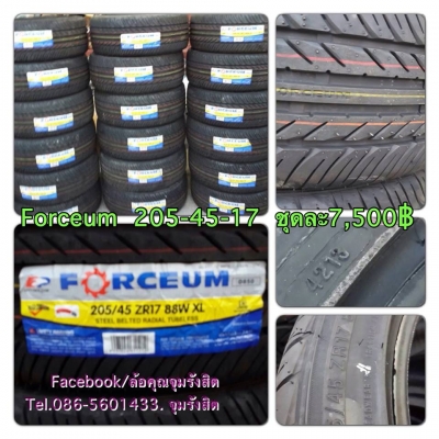 ขายยางใหม่ Forceum ปลายปี13 205/45/17 ชุดละ 7,500 บ. ถูกที่สุด