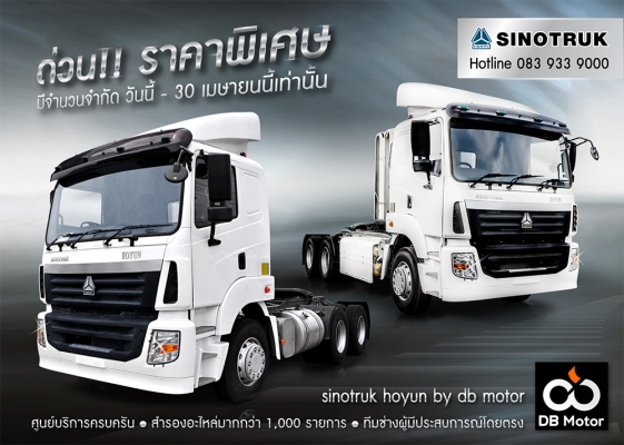 ขายรถหัวลาก Sinotruk