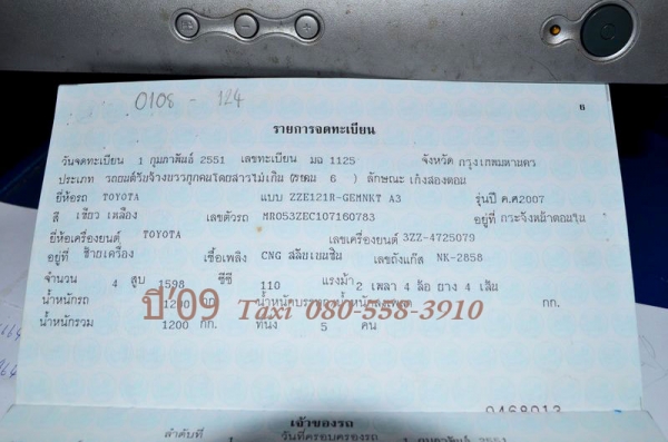 Taxi Altis ตัว E NGV ถังใหญ่ เหลือวิ่ง 2 ปี 10 เดือน