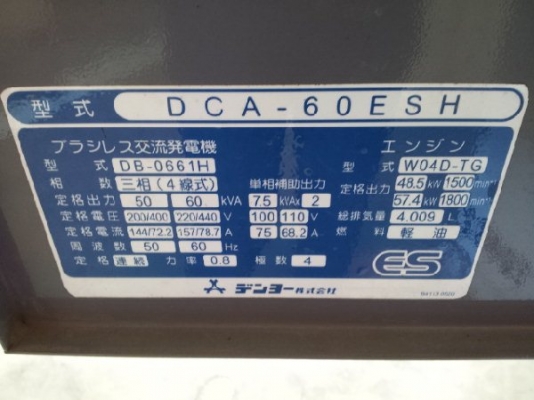DCA60ESH # 3760511 : ปั่นไฟ 60kva. นำเข้าจากญี่ปุ่น