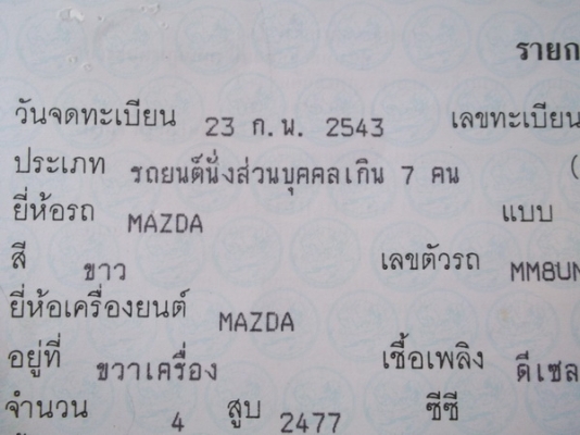 มาสด่า 4 ปรตู(แวน)