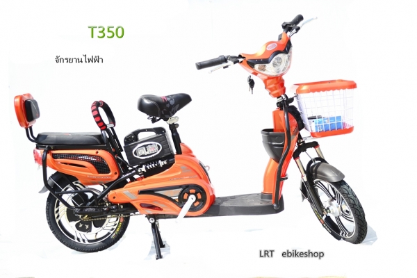 เอารถราคาถูก สวย ใช้ดี    ใช้ถูก   เอาจักรยานไฟฟ้าLRT   T350