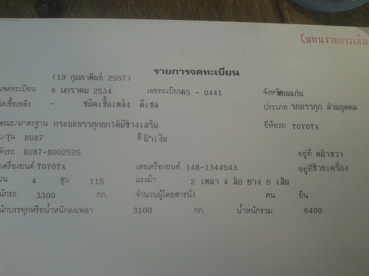 ขาย 6 ล้อดั้ม TOYOTAไดน่า300) 115 แรง  (BU87)(14B)  เครื่องแห้ง แน่น แรง แซสซีสวยๆ สวยจัดตลอดเส้น พร้อมโอน พร้อมลุยงาน..ทันที...ท
