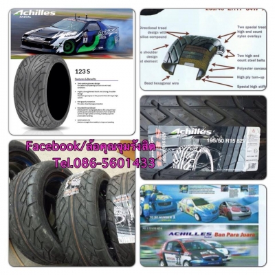 ขายยางใหม่ปี13 Achilles 123S 195-50-15 ราคาเบาๆ เส้นละ2,800 บาทเท่านั้น