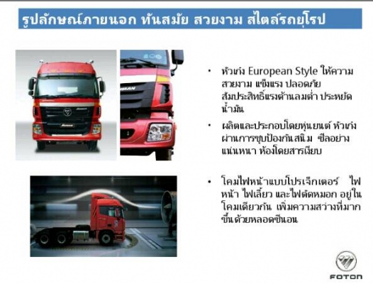 ขายรถใหม่หัวลากหัวชั้นเดียว FOTON TRUCK  แบบ6x4  CNG  380 แรงม้า
