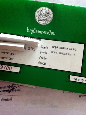 ขายทะเบียนเลขสวย ตอง999 กรุงเทพมหานคร ราคา 39000 0811160919