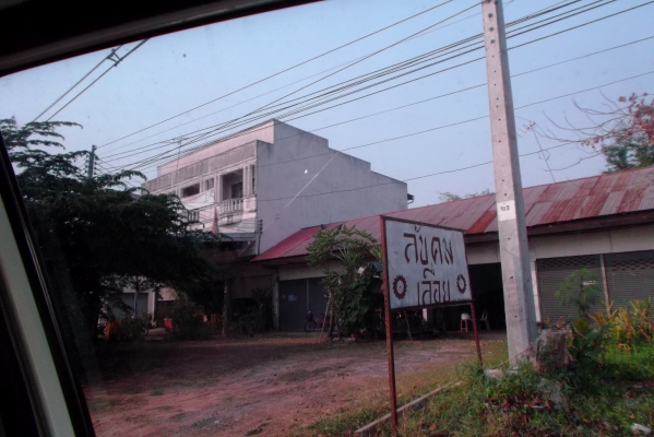 ขายด่วนตึกพานิช2ชั้นครึง3ห้องทําเลดีเหมาะสํารับคา้ขาย ขายด่วนตึกพานิช2ชั้นครึง3ห้องทําเลดีเหมาะสํารับคา้ขาย