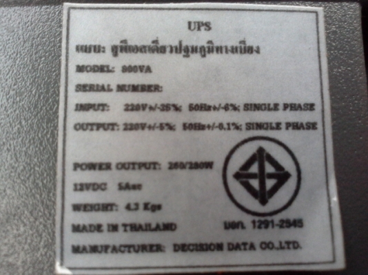 เครื่องสำรองไฟคอมพิวเตอร์ UPS decided richy800 ป้องกันไฟดับ กระชาก ตก สภาพสวยๆราคาถูกๆ  550-เขตบางกะปิ