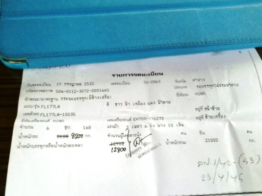 ขาย..เครื่อง HINO EH700 และ เกียร์ ของรถสิบล้อ HINO FL17 ชอบราคาเท่าไรต่อรองกันได้ครับ