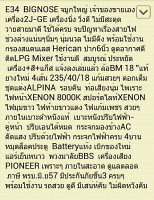 ขายE34 BIHNOHG เครื่อง 2J-GEติด LPG แม็ก18แท้ ชุดแต่งAPELNA ไฟท้ายขาวแดง เจ้าของขายเอง