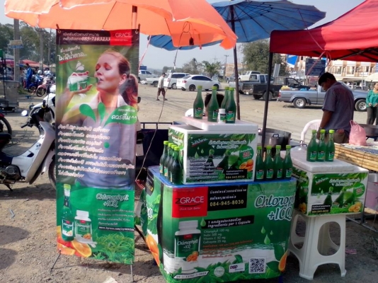 คลอโรฟิลล์ พลัส ICQ