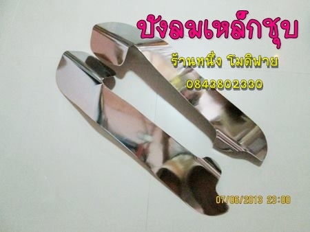 บังลมเหล็กชุบ c70 และดรีมคุรุ (ปิดการขาย ขายแล้วจ๊ะ)