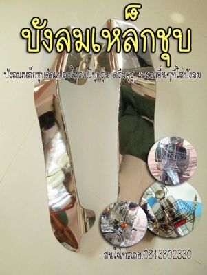 บังลมเหล็กชุบ c70 และดรีมคุรุ (ปิดการขาย ขายแล้วจ๊ะ)