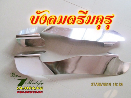 บังลมเหล็กชุบ c70 และดรีมคุรุ (ปิดการขาย ขายแล้วจ๊ะ)
