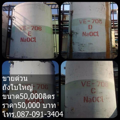ขายด่วนมาก!! ถังน้ำ50,000ลิตร ราคาถูก