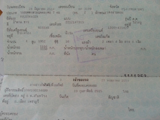 ตู้โฟล์ก เครื่องญี่ปุ่น