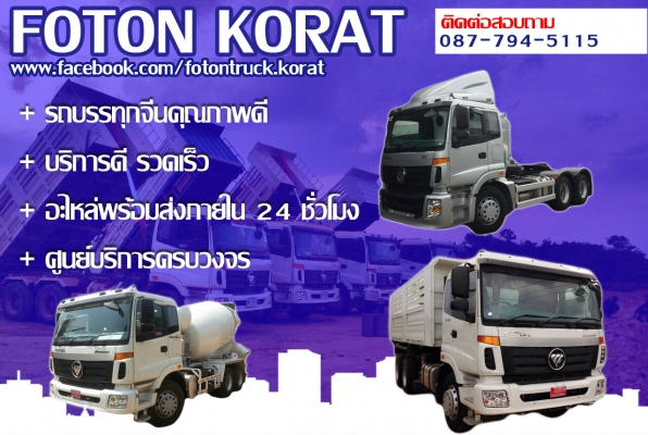 ขายรถบรรทุกหัวลาก Diesel มือ1ยี่ห้อ Foton 375แรงม้า ราคาพิเศษ 2.xx ขายรถบรรทุกหัวลาก Diesel มือ1ยี่ห้อ Foton 375แรงม้า ราคาพิเศษ 2.xx