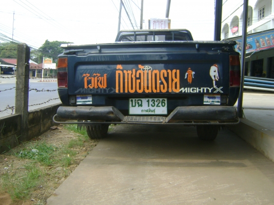 TOYOTA   MIGHTY X  120,000  บาท