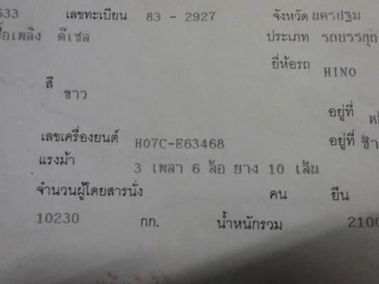 ขายเครื่องHO7C ปั้มลม  พร้อมใบคุม เครื่องสวยอยู่บนรถครับ