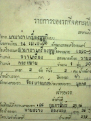 ขาย Yamaha - YG5 / YG1 ทะเบียนแท้