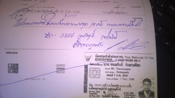 ระวังบุคคลอันตราย