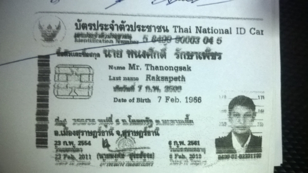 ระวังบุคคลอันตราย