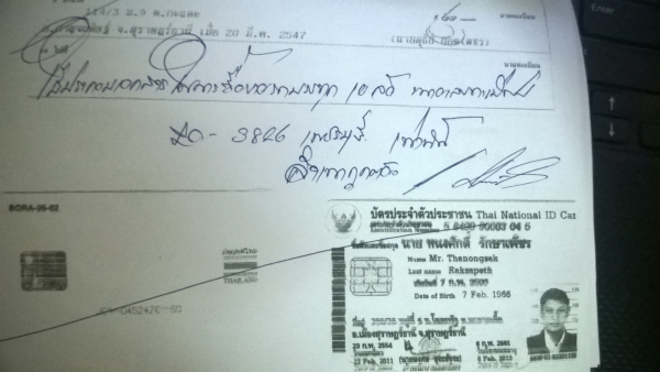 ระวังบุคคลอันตราย