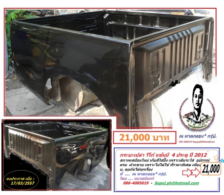 หัวเก๋ง วีโก้ 4 ประตู ทุกโฉม (หัวโครง) สภาพใหม่ หรือ ประกอบอไหล่แท้ถอด ราคาถูก คุยกันได้ พร้อมคำปรึกษาทางการซ่อม และอะไหล่ที่ช่วยให้ประหยัด ลด แลก แจก แถม ครบสูตร ที่ ณ พาดกลอน กรู้ป โดย หมวดมินทร์ 086-4085619  Supoj.ph@hotmail.com 24 ชม.