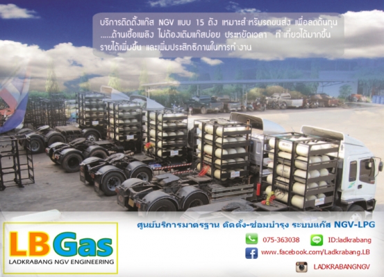 ติดตั้งแก็ส NGV 15 ถัง พร้อมระบบเติมเร็ว มาตรฐาน ISO