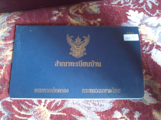ขายด่วน บ้านเดี่ยวพร้อมที่ดิน